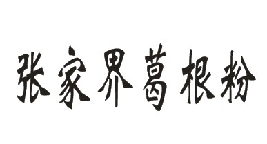 ���ҽ�����