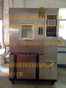 恒溫恒濕試驗箱