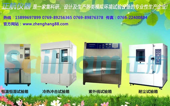  正航儀器紫外線試驗機的簡單介紹