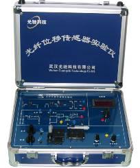 光纖位移傳感實驗儀GCGXWY-B