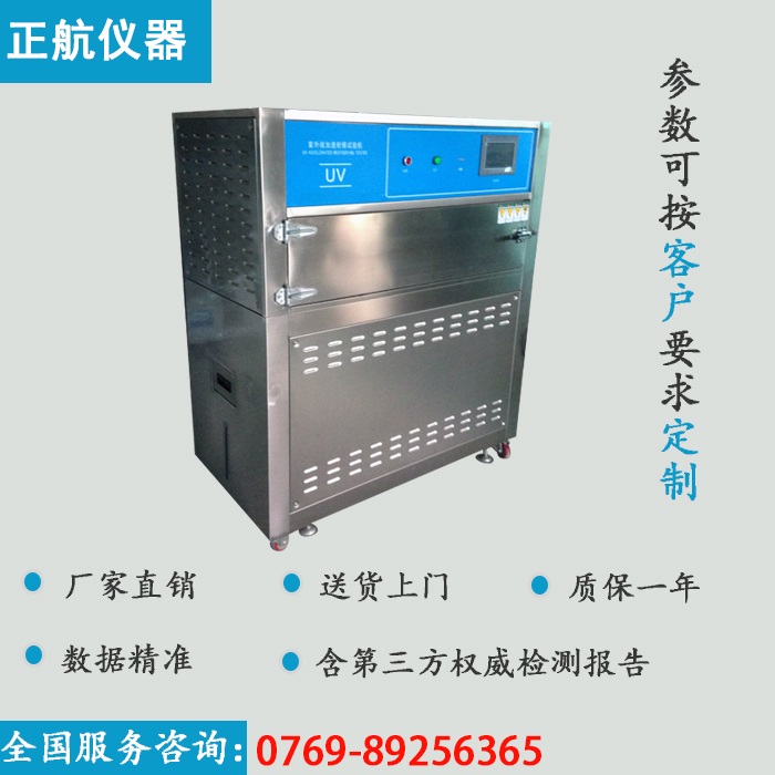 深圳紫外光照老化箱側(cè)面圖