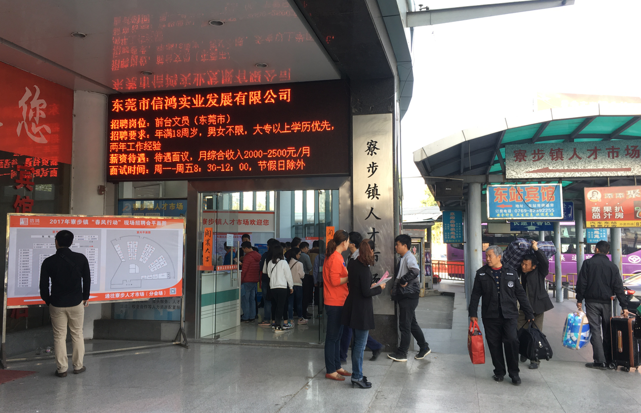 寮步鎮(zhèn)正航儀器現(xiàn)場招聘展開