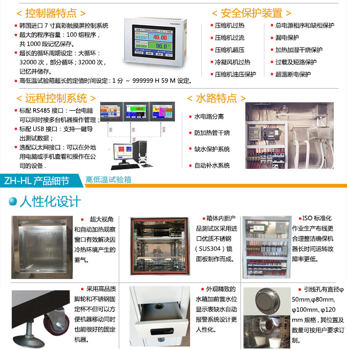 可編程高低溫試驗箱控制系統(tǒng)特點(diǎn)介紹圖