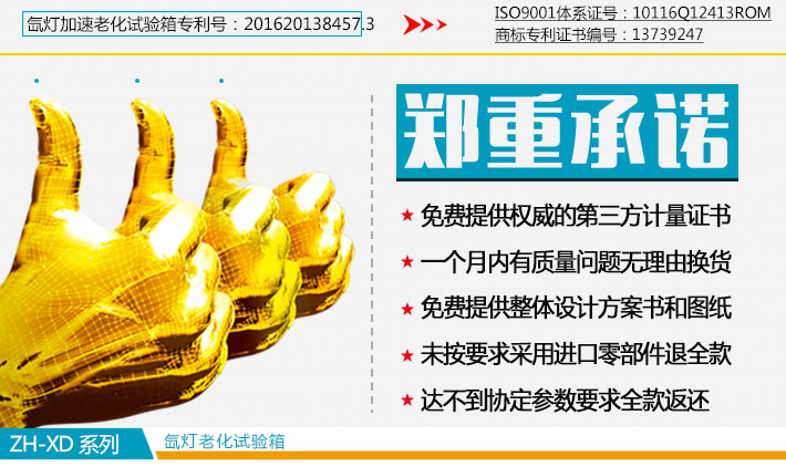 ZH-XD-150不銹鋼型氙燈老化試驗(yàn)箱詳情介紹說明