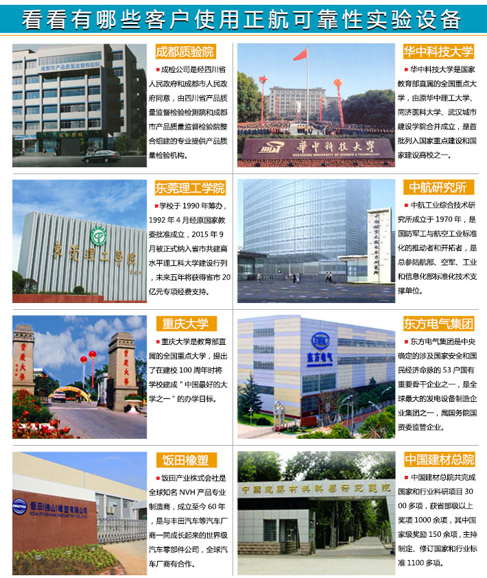 正航儀器部分客戶案例介紹圖