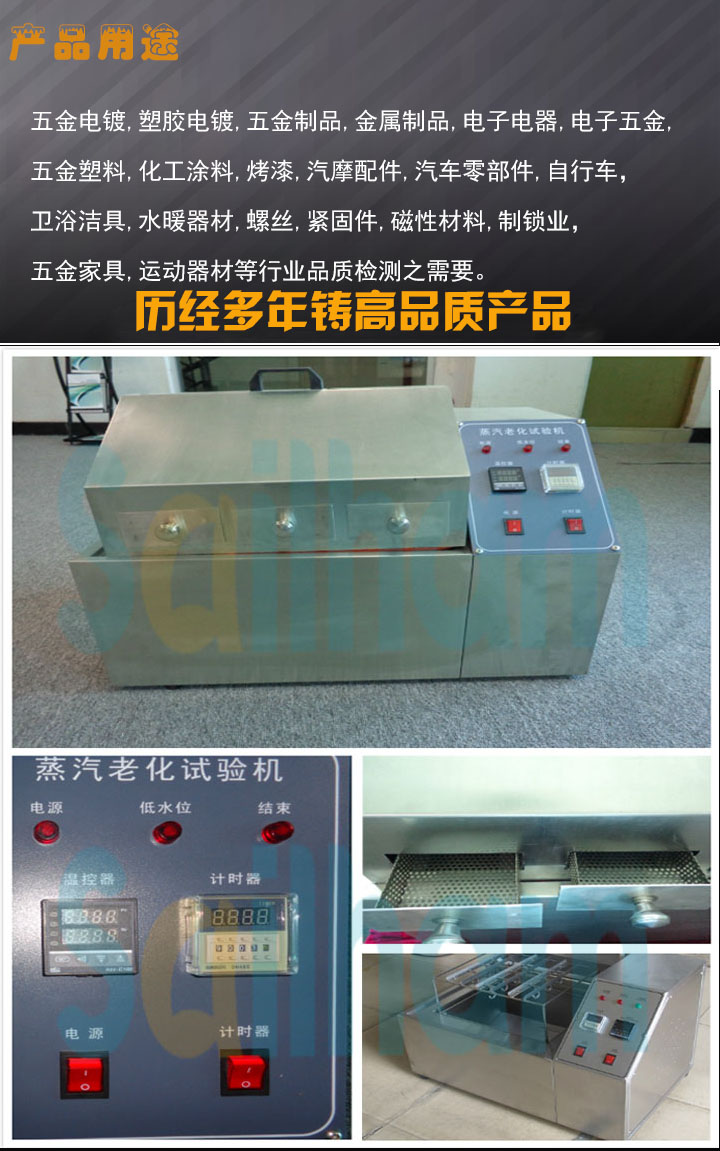 蒸汽老化試驗(yàn)箱產(chǎn)品用途介紹