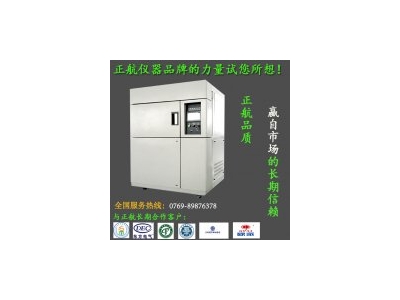 深圳正航儀器冷熱沖擊試驗(yàn)箱的原理