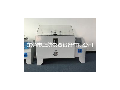 鹽霧試驗(yàn)箱廠家結(jié)緣北京化工大學(xué)